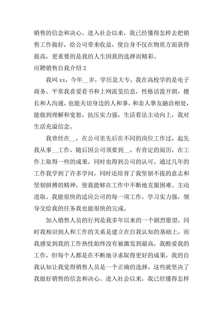 应聘销售自我介绍精选.docx_第2页