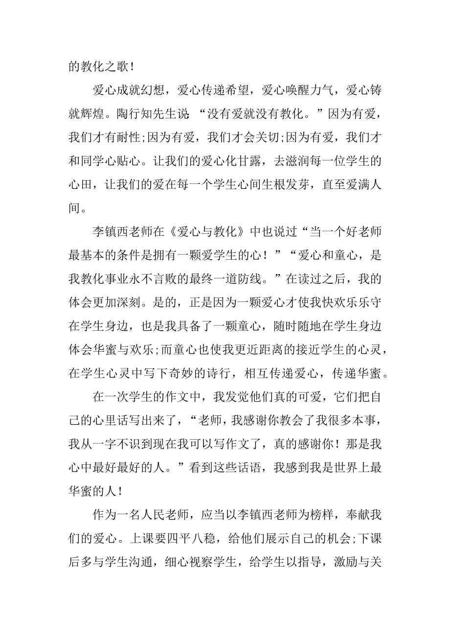 教育教学读书心得体会例文.docx_第2页