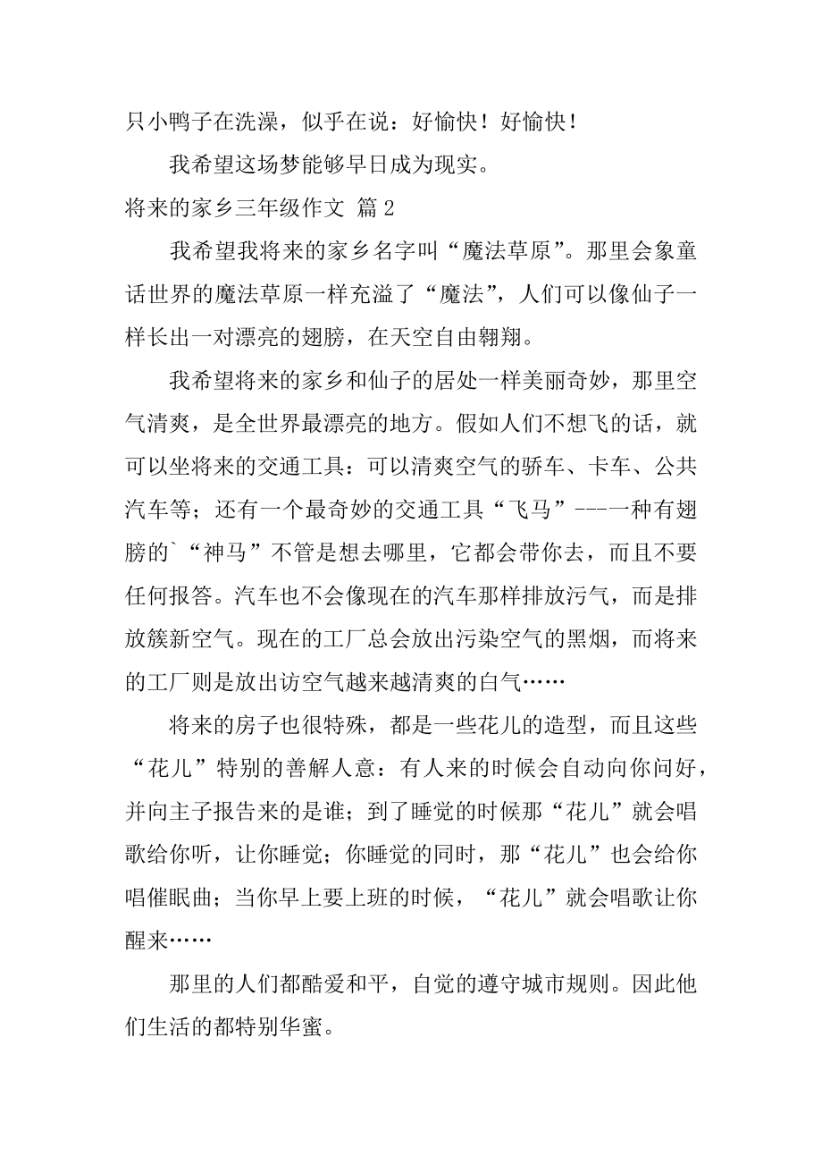 未来的家乡三年级作文汇总.docx_第2页