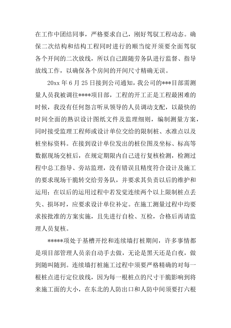 施工员年终述职报告优质.docx_第2页