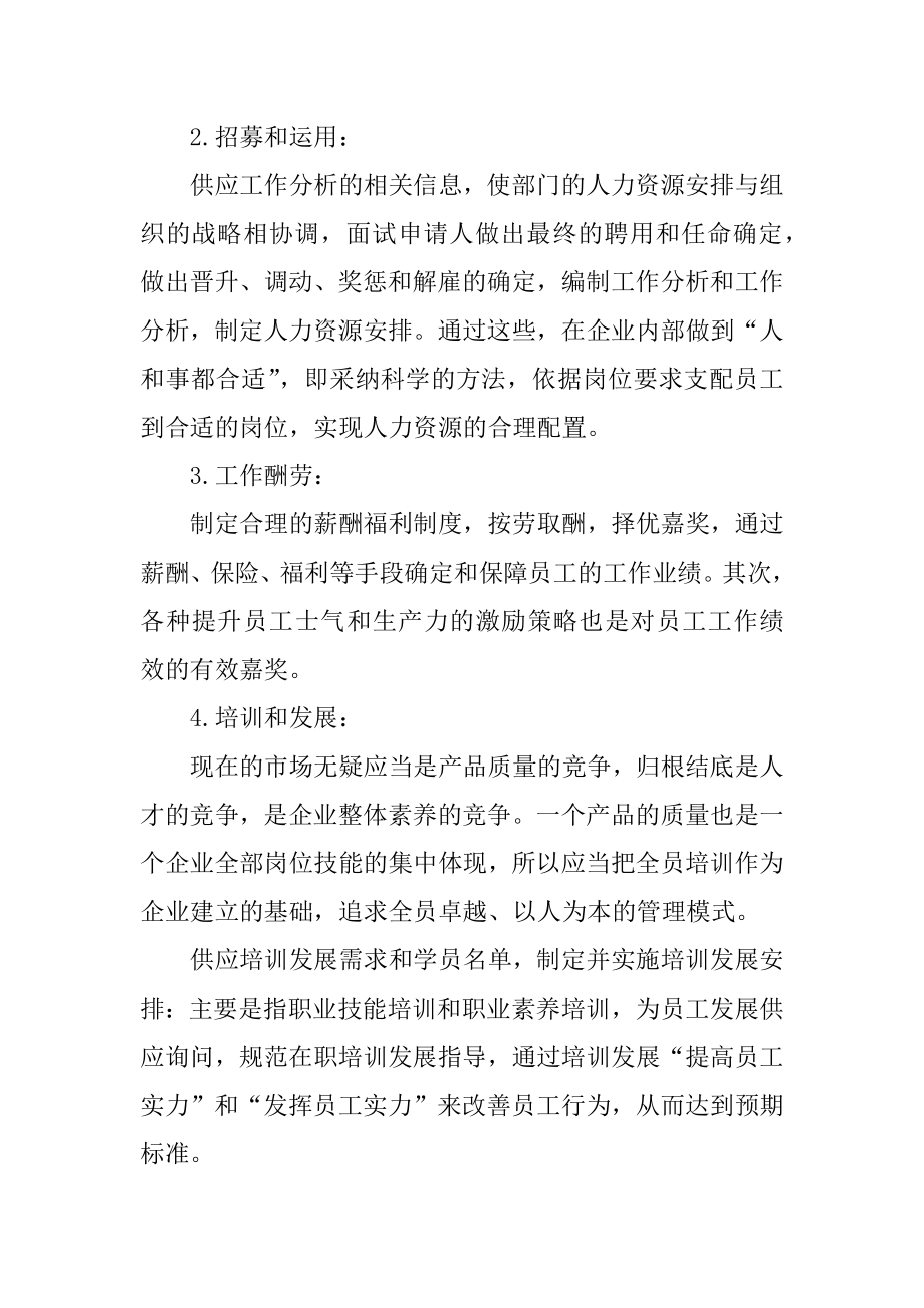 年终行政人事部工作总结精品.docx_第2页