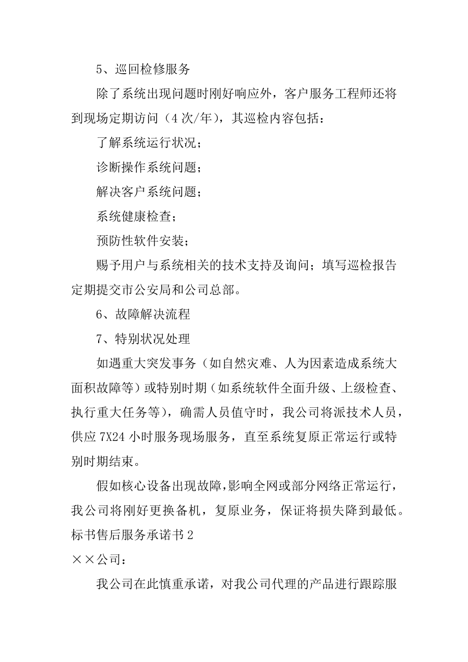 标书售后服务承诺书最新.docx_第2页