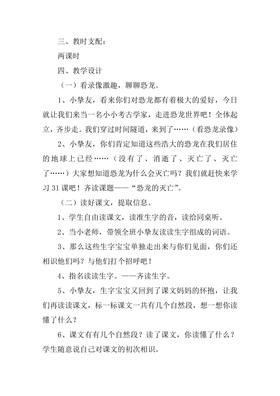 恐龙灭绝教学设计范本.docx_第2页