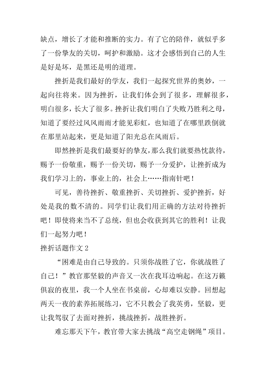 挫折话题作文汇编.docx_第2页