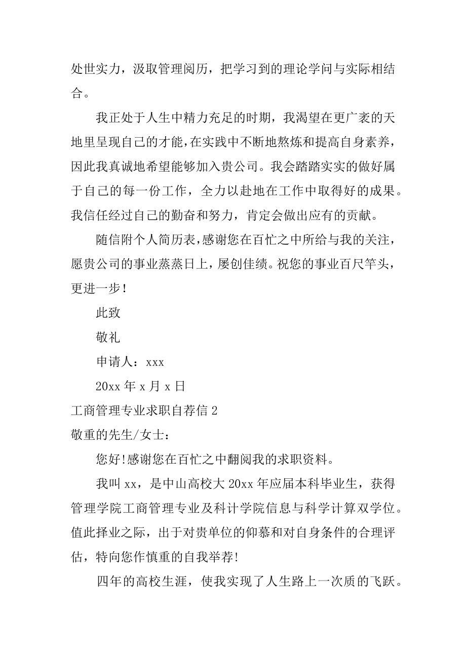 工商管理专业求职自荐信范本.docx_第2页