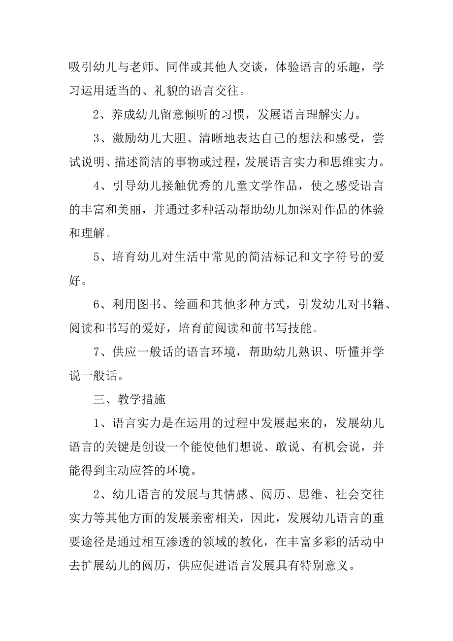 小班第二学期教学计划优质.docx_第2页