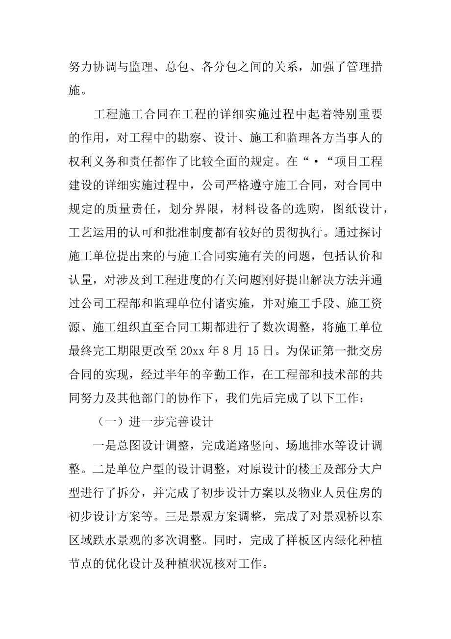 房地产公司职员工作总结汇编.docx_第2页