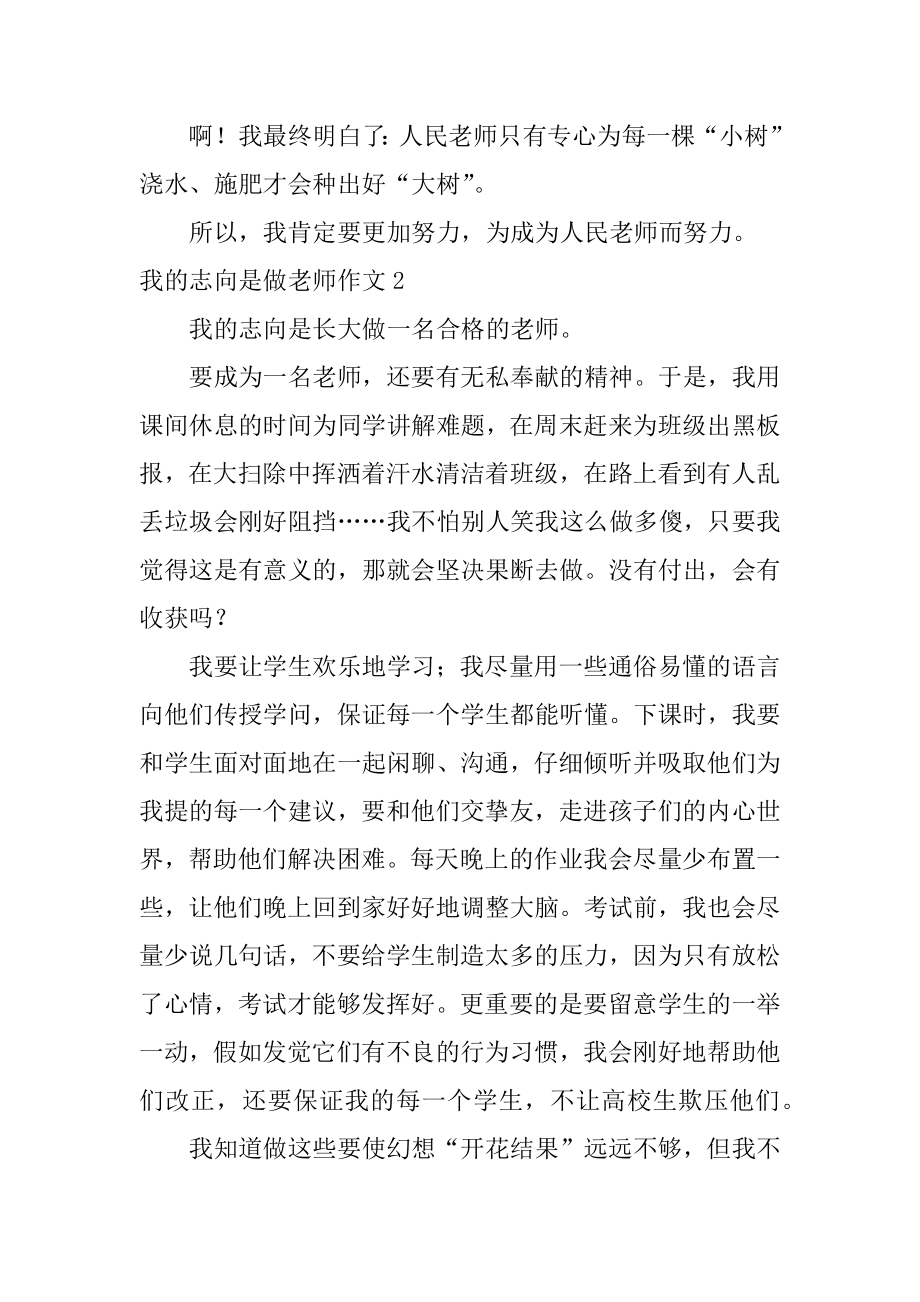 我的理想是做老师作文范本.docx_第2页