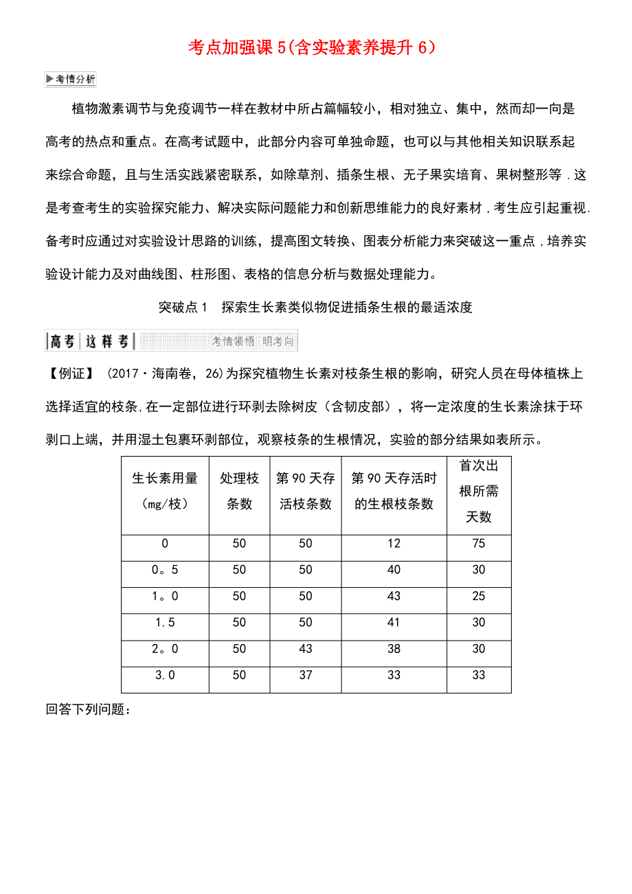 (江苏专版)2019版高考生物大一轮复习 第九单元 生物与环境 考点加强课5(含实验素养提升6)学案.pdf_第1页