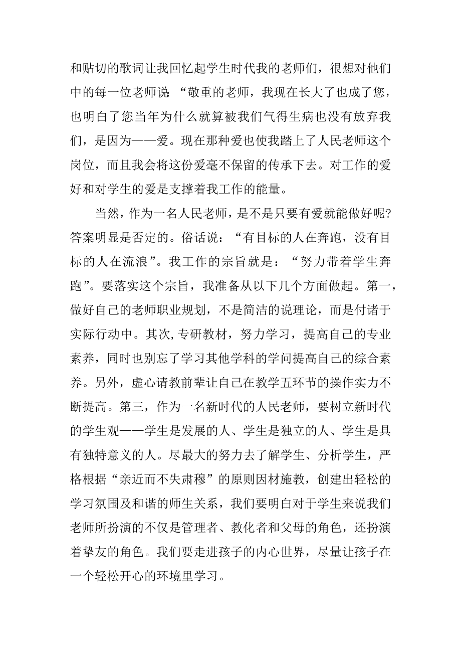 新教师优秀心得范文.docx_第2页