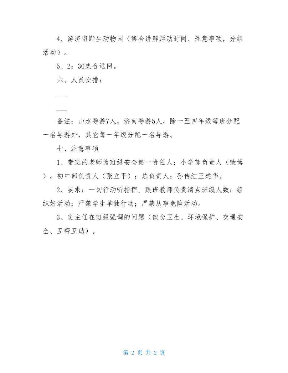 2021年学校清明节活动方案 学校清明节活动方案.doc_第2页