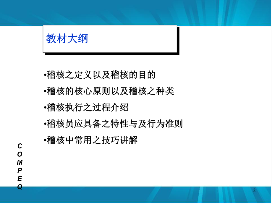 ISO体系稽核技巧.ppt_第2页