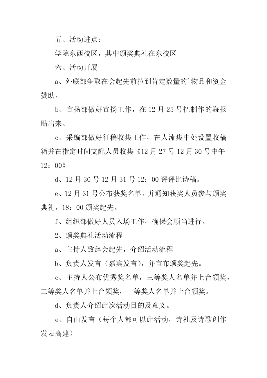 征文大赛策划书汇总.docx_第2页