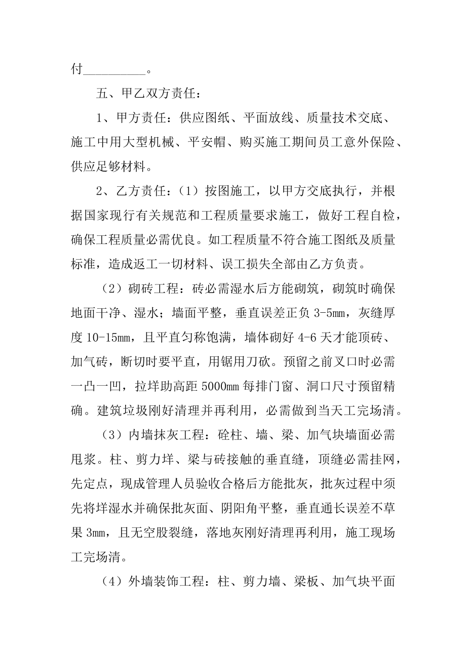 建筑工程承包合同书精编.docx_第2页