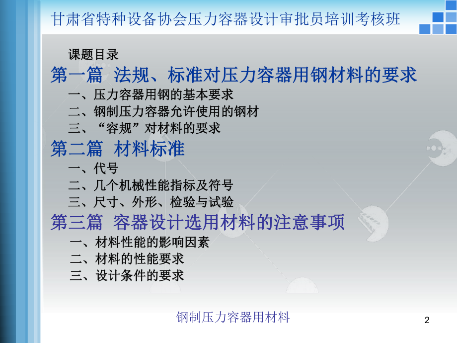 最新压力容器材料精品课件.ppt_第2页