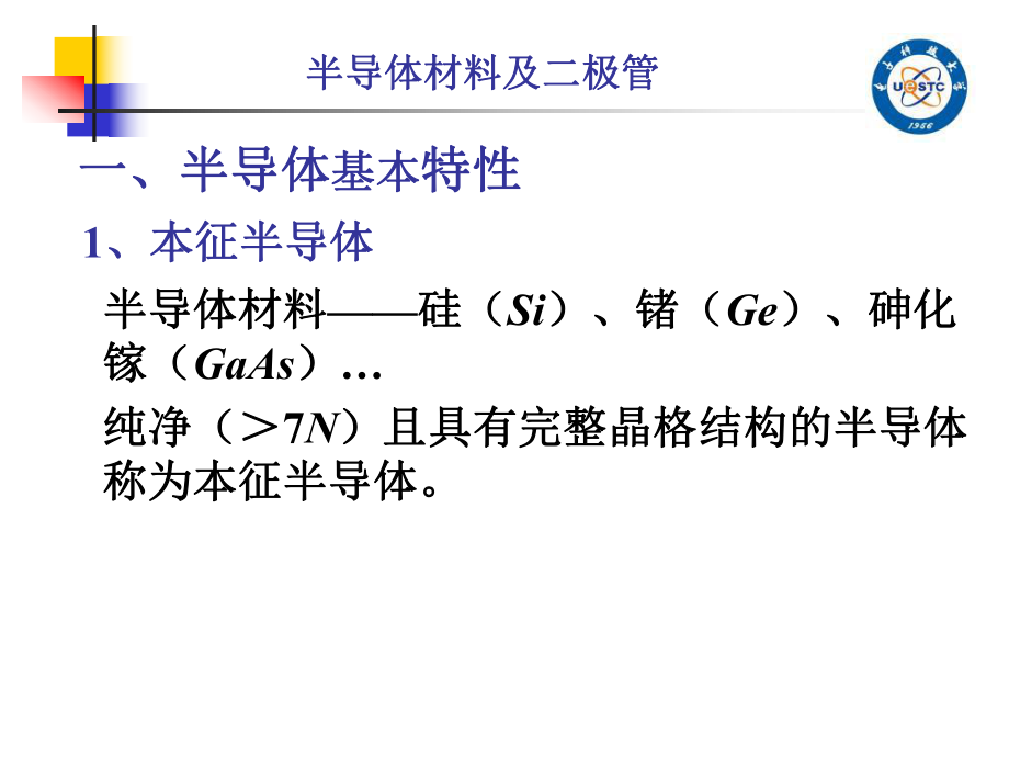 最新半导体材料及二极管 (2)幻灯片.ppt_第2页