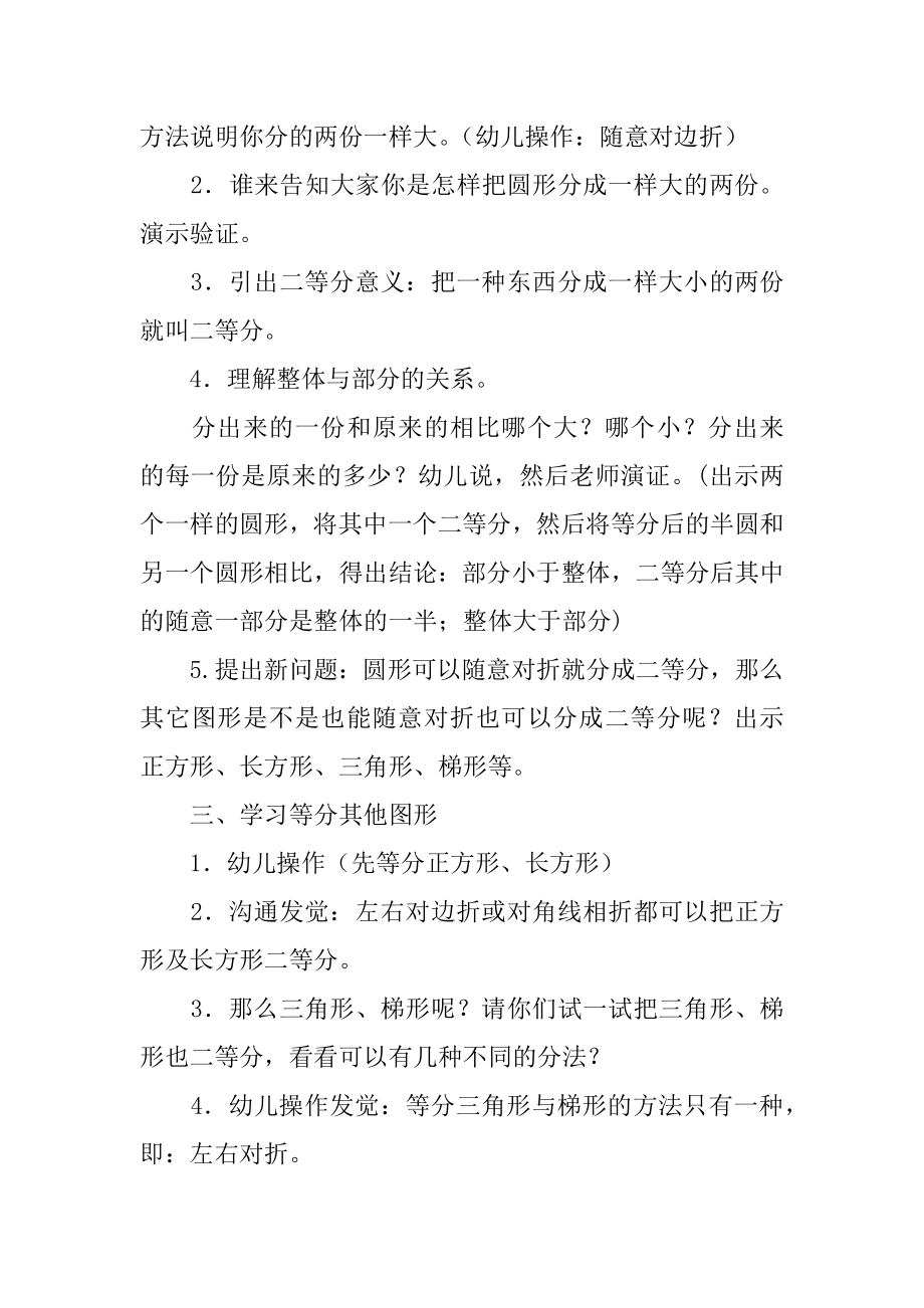 数学教案：学习二等分范文.docx_第2页