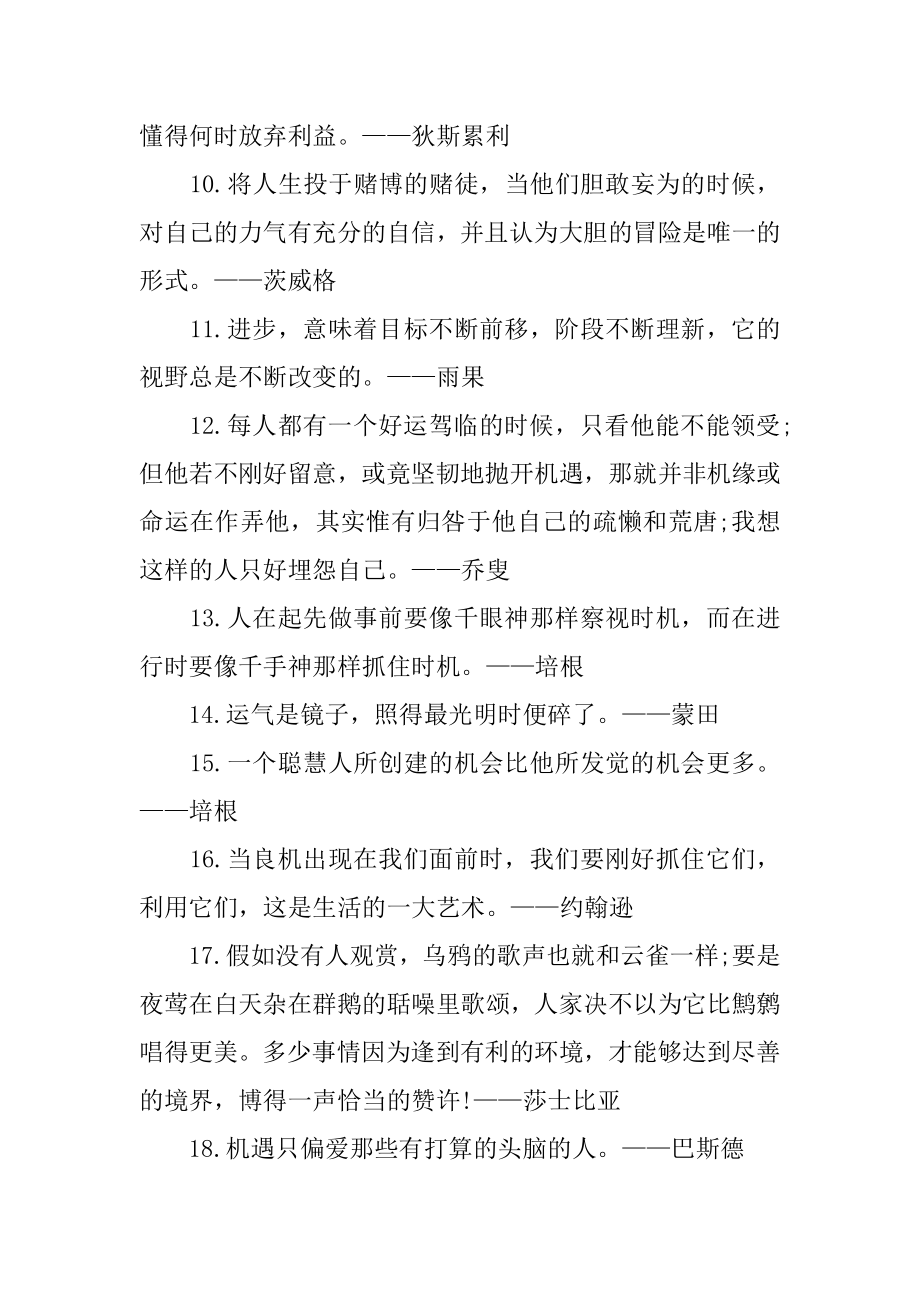 机会的名言警句汇编.docx_第2页