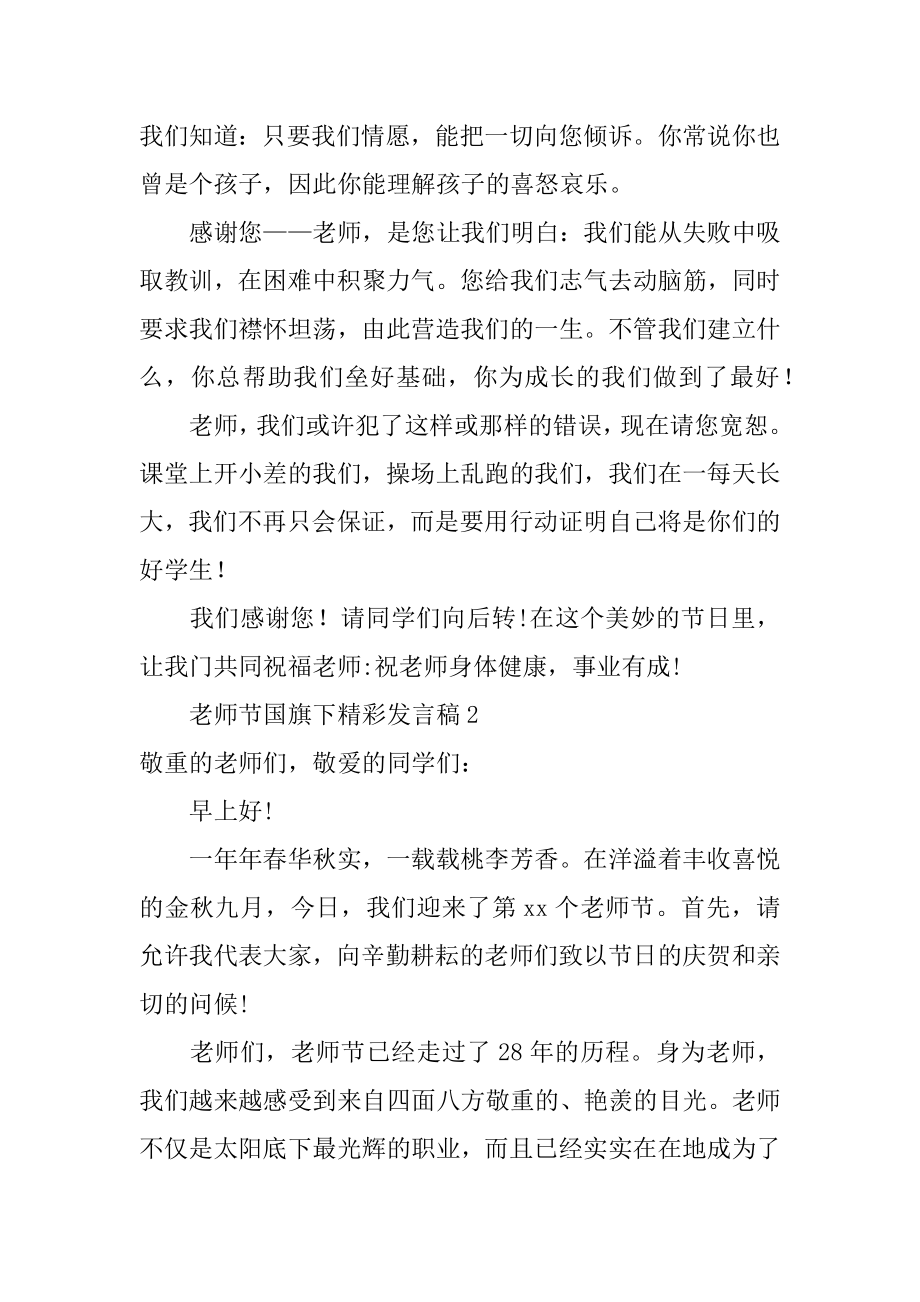 教师节国旗下精彩发言稿汇编.docx_第2页