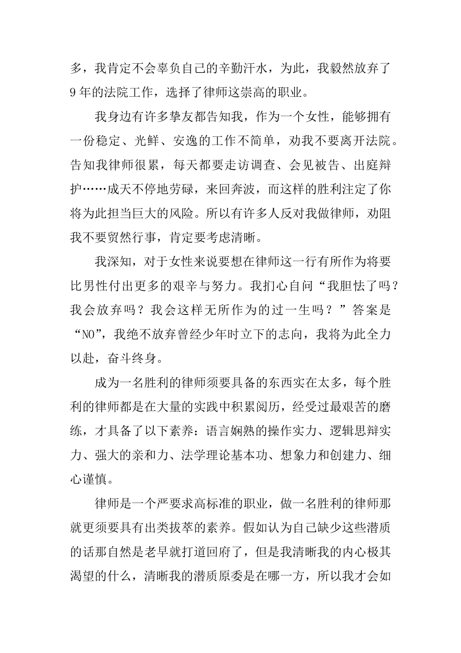 我的职业理想作文例文.docx_第2页