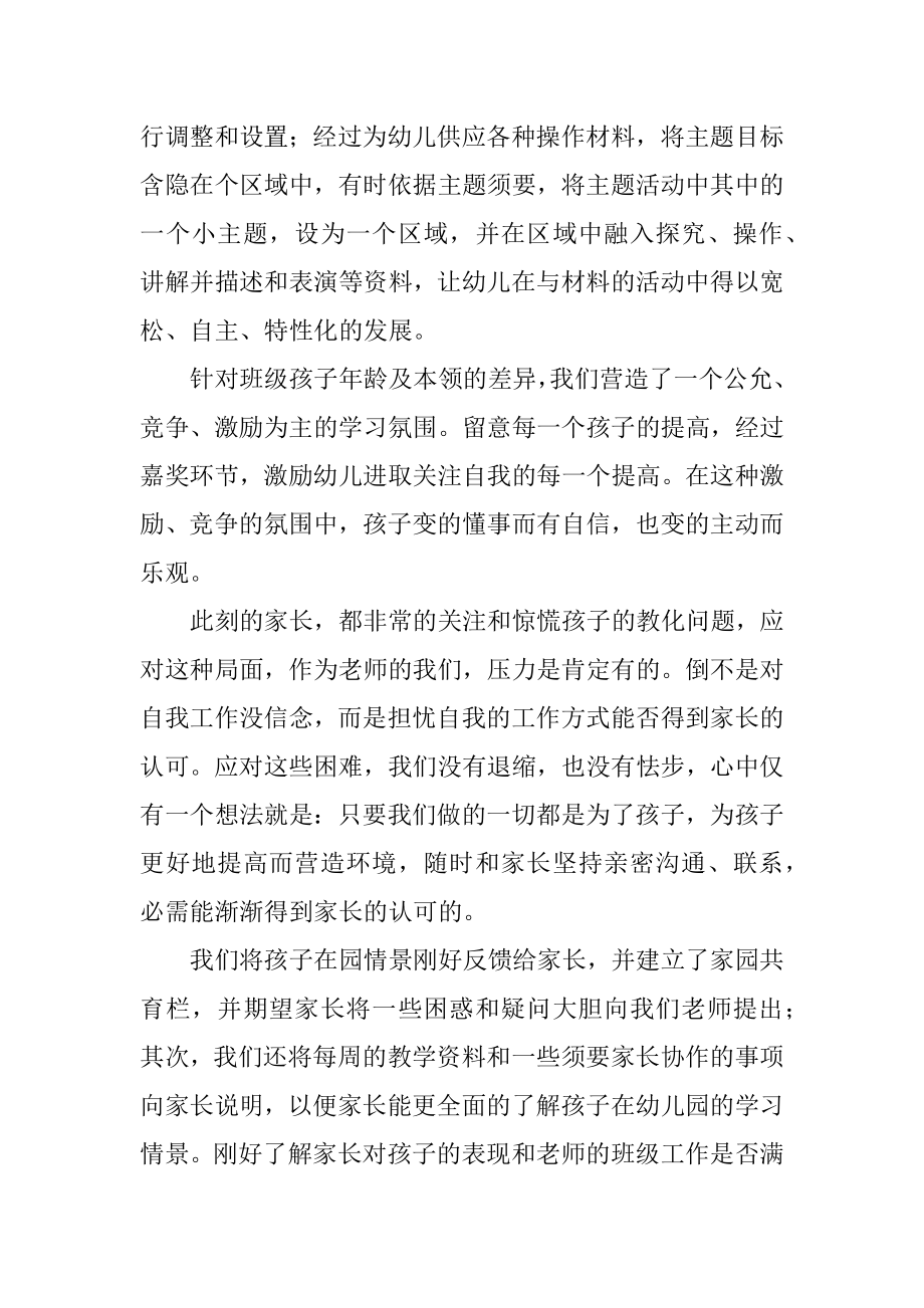 幼儿园教师课堂教学心得汇总.docx_第2页