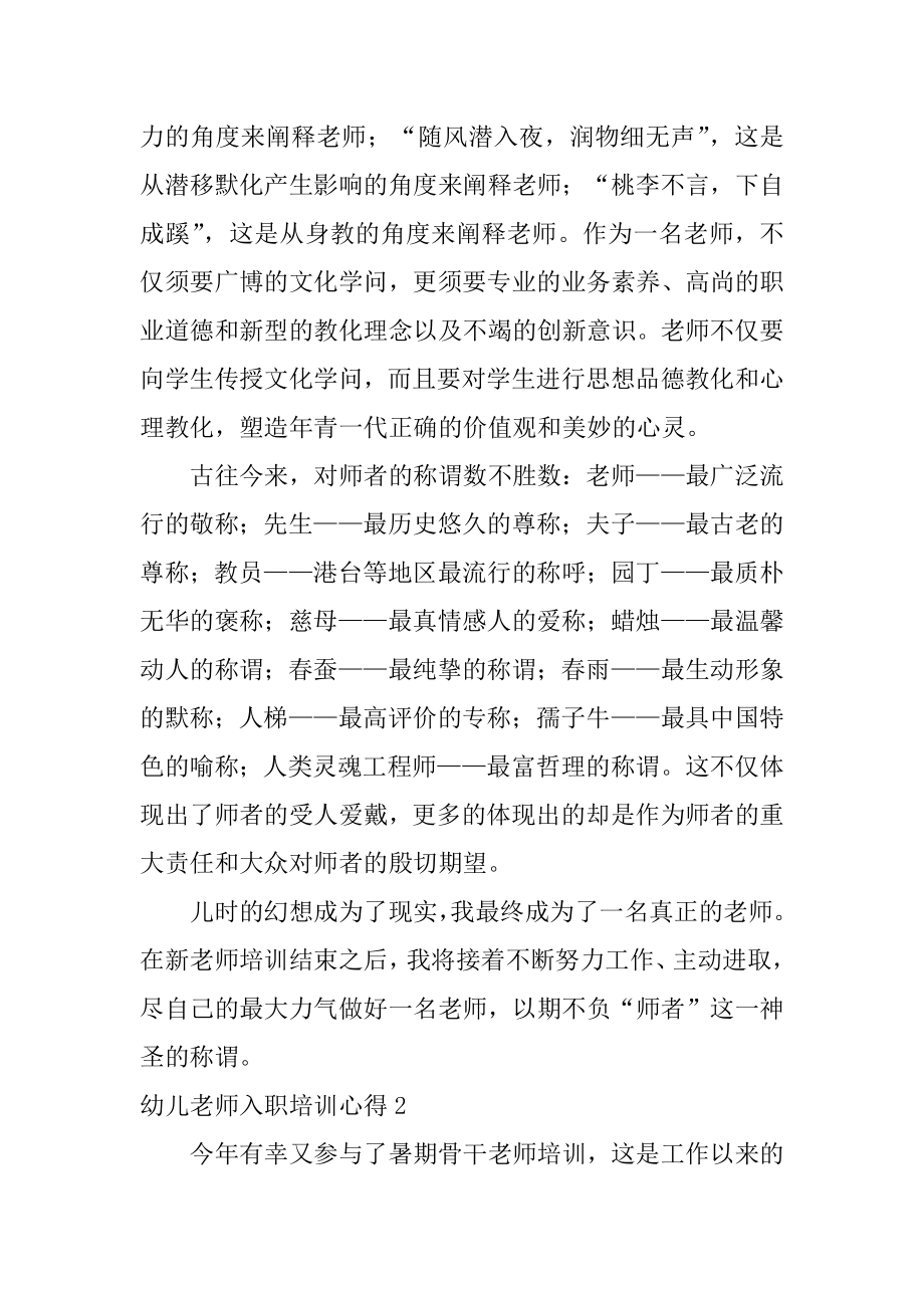 幼儿教师入职培训心得汇编.docx_第2页