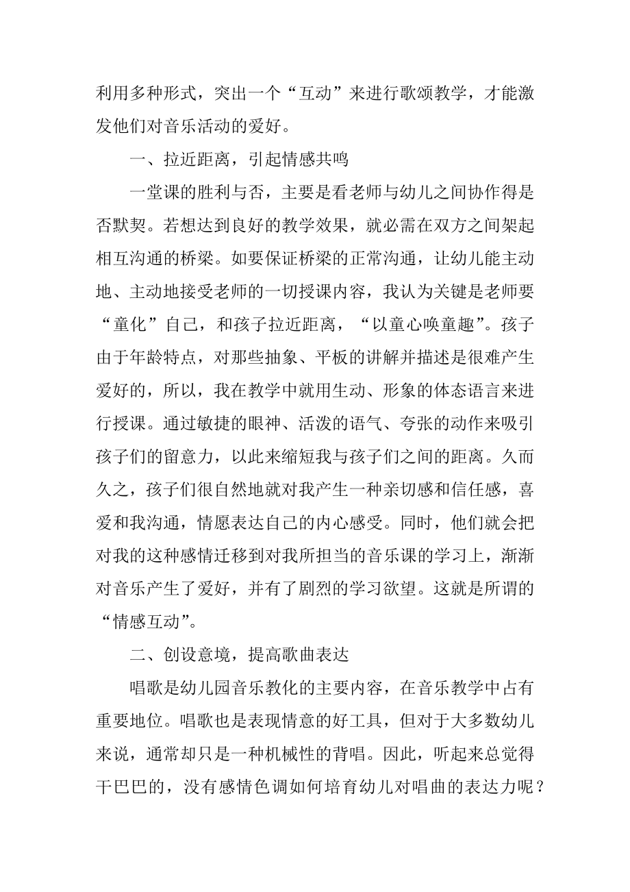 幼儿园音乐老师教学总结汇总.docx_第2页