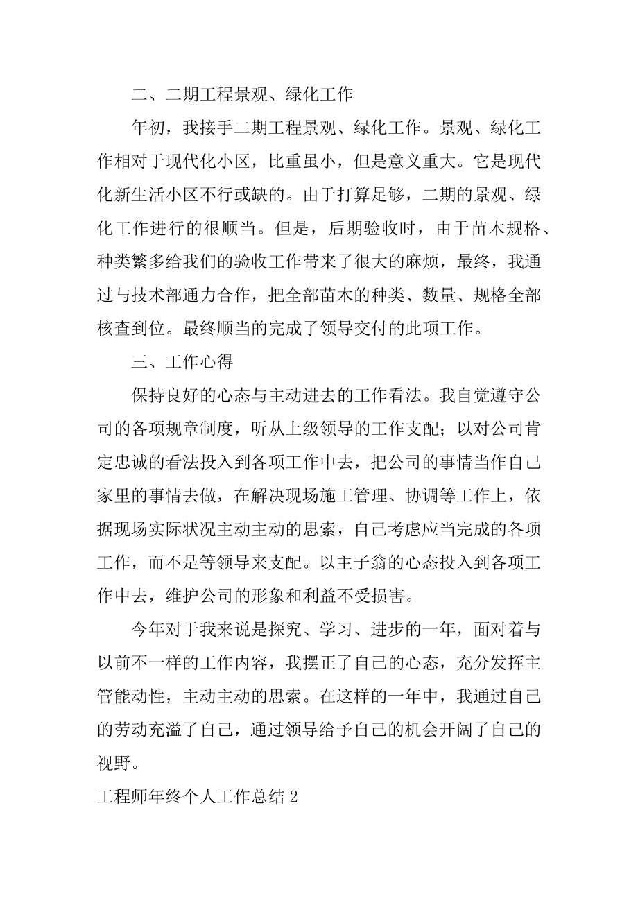 工程师年终个人工作总结汇编.docx_第2页