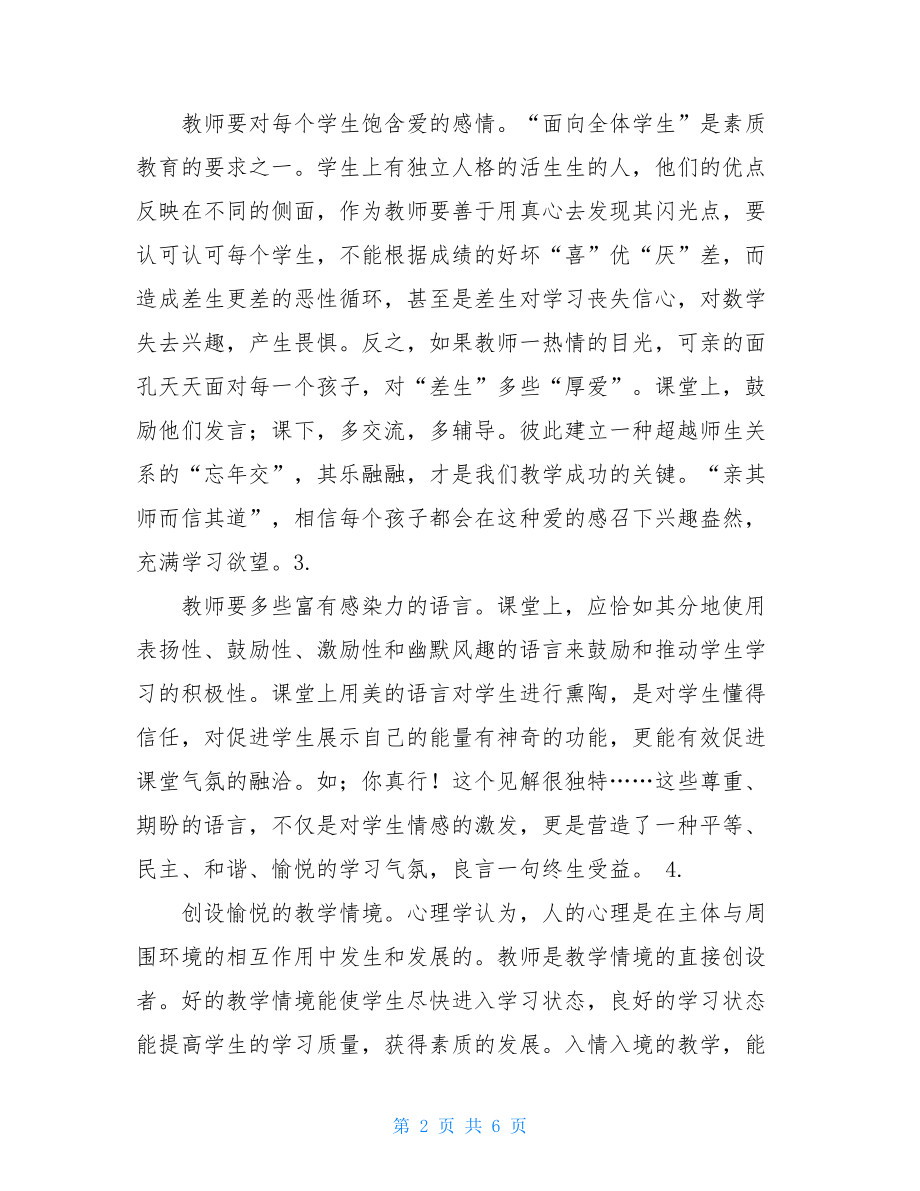 “乐学.善学.会学.活学”课题阶段总结课题阶段.doc_第2页