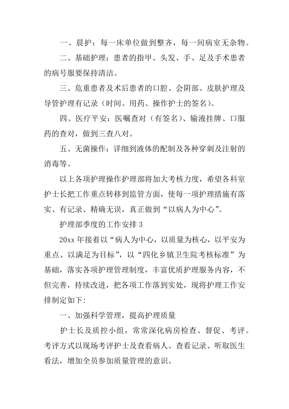 护理部季度的工作计划汇编.docx_第2页