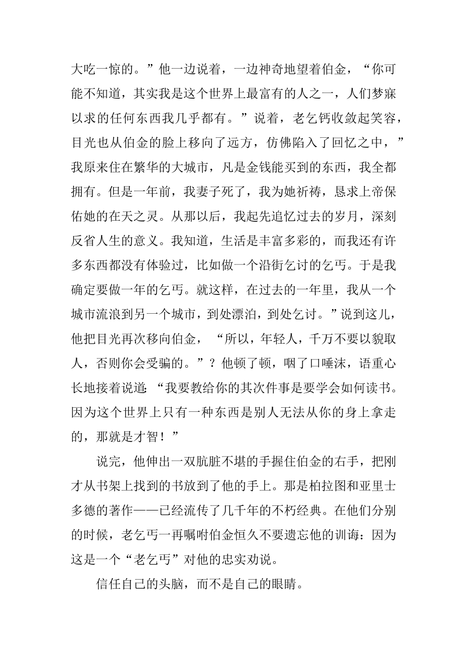 忠告的哲理故事范例.docx_第2页