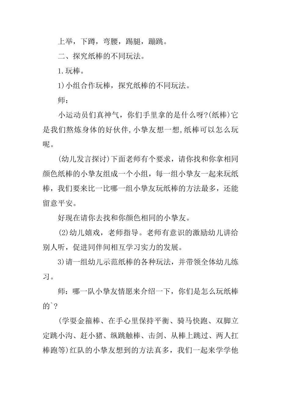 幼儿中班户外活动教案范例.docx_第2页