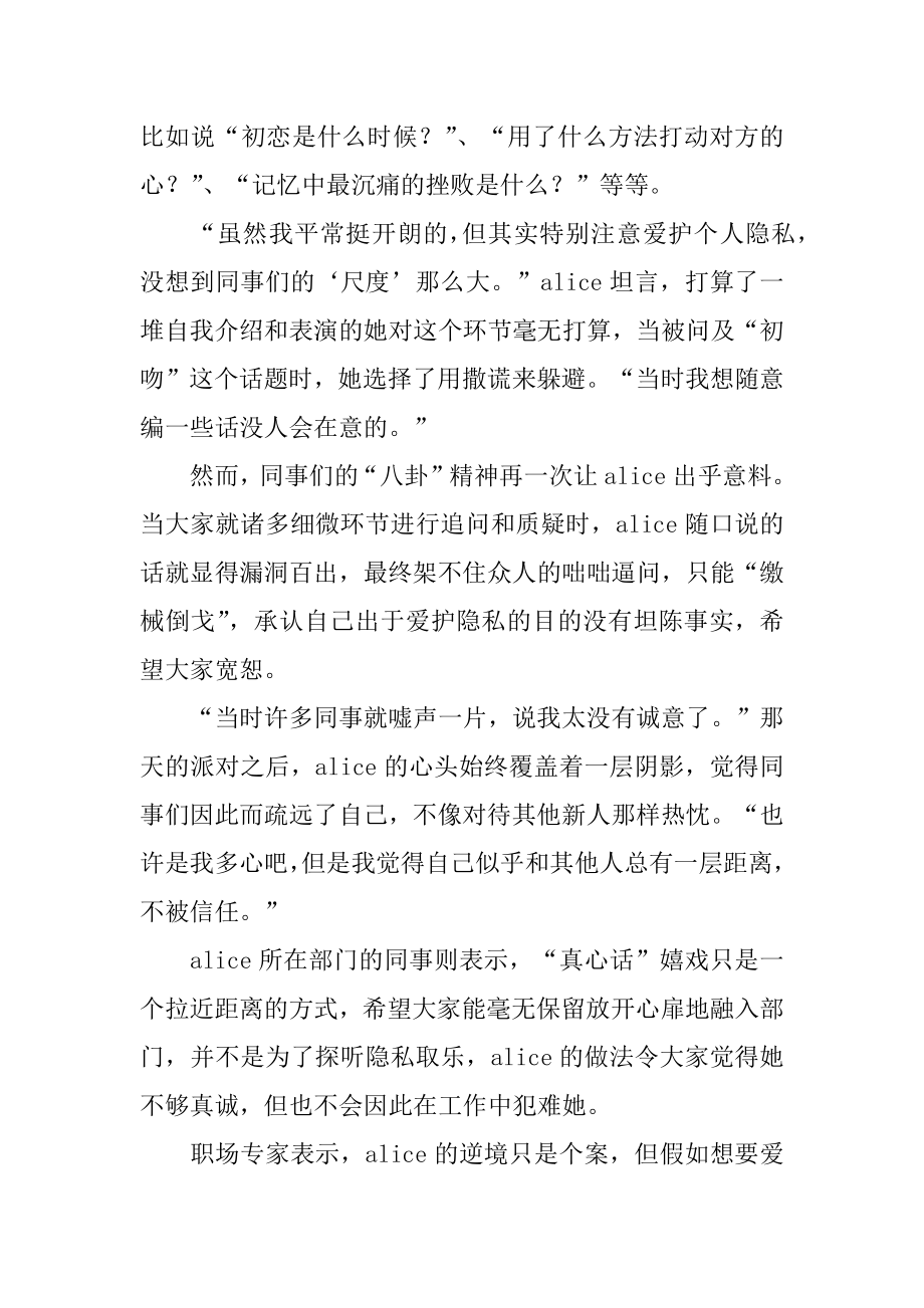 晨会职场励志小故事大道理汇总.docx_第2页