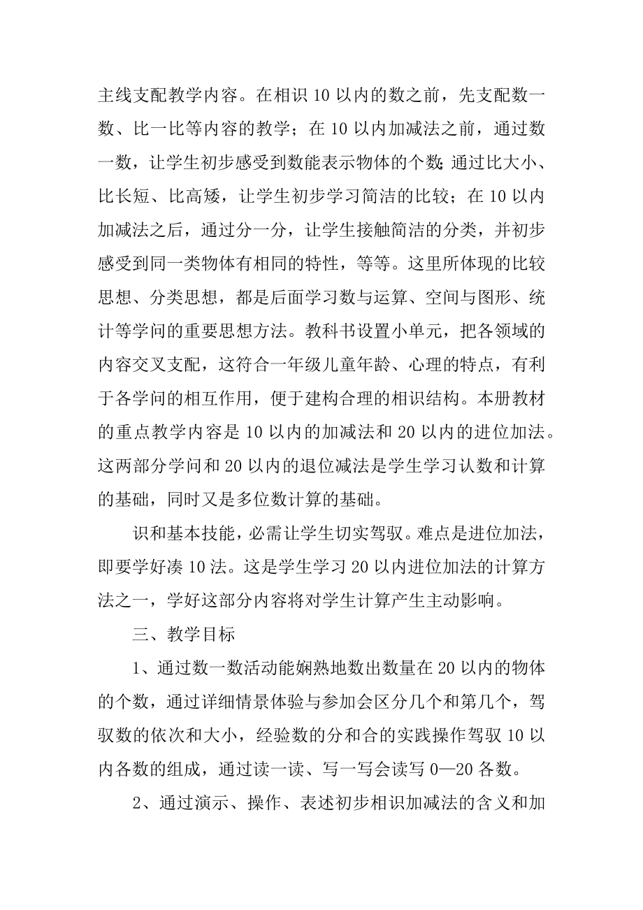 教学工作计划精品.docx_第2页