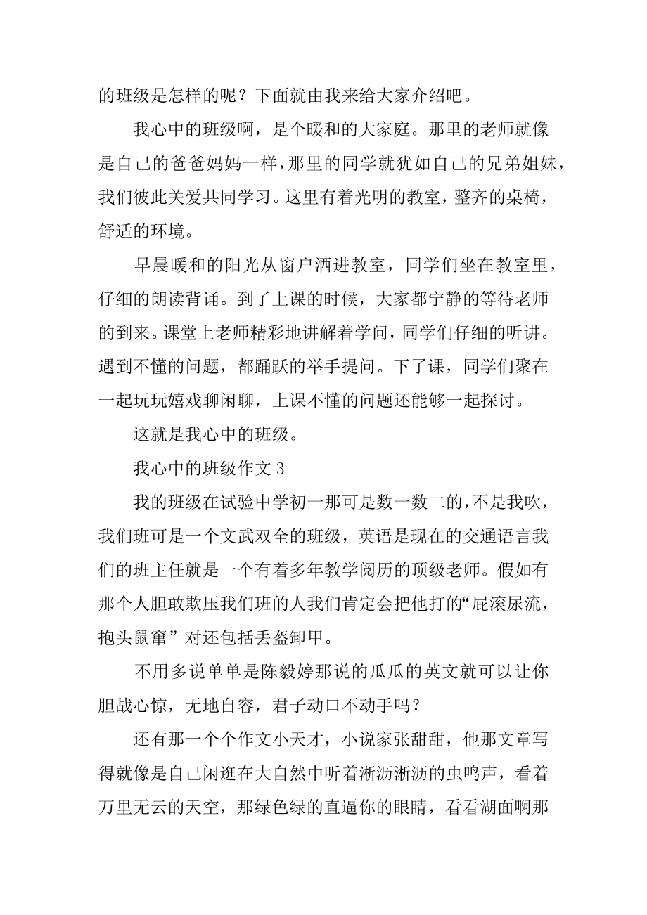 我心中的班级作文优质.docx_第2页