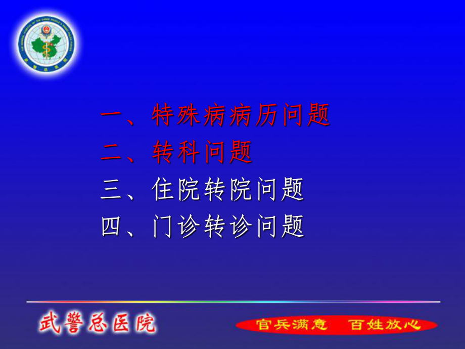 最新医保相关问题讲解医保办PPT课件.ppt_第2页