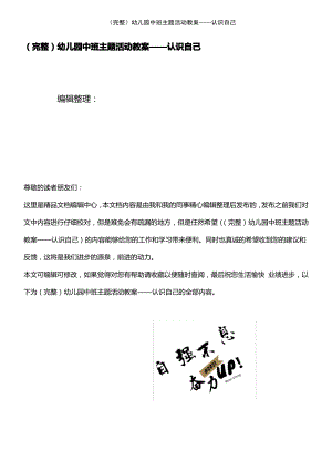 (2021年整理)幼儿园中班主题活动教案——认识自己.pdf