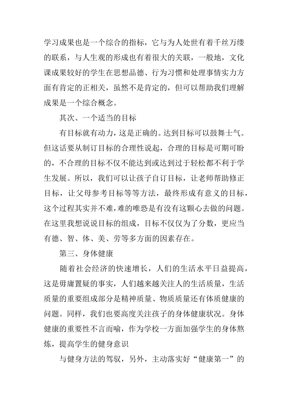 期末考试家长会的发言稿精品.docx_第2页