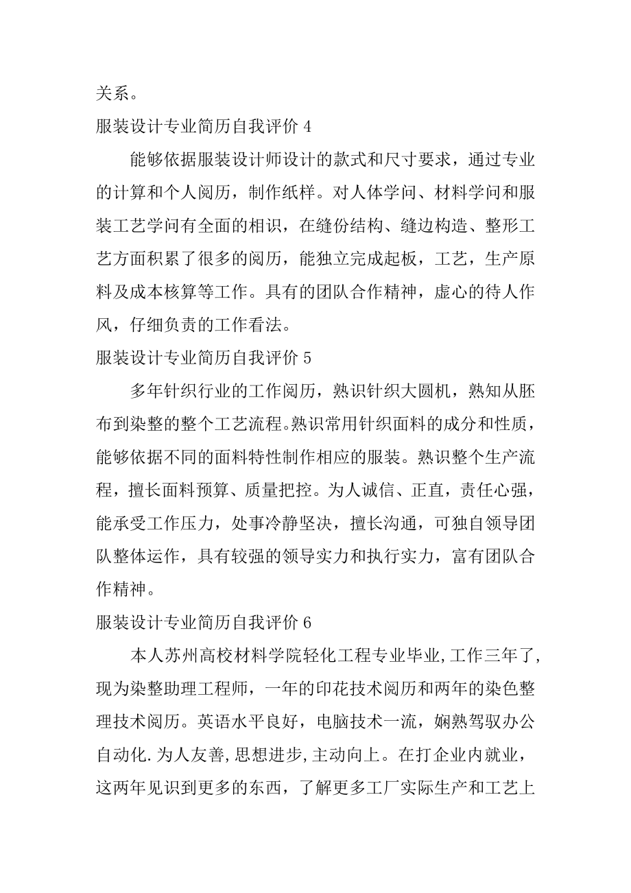 服装设计专业简历自我评价汇总.docx_第2页