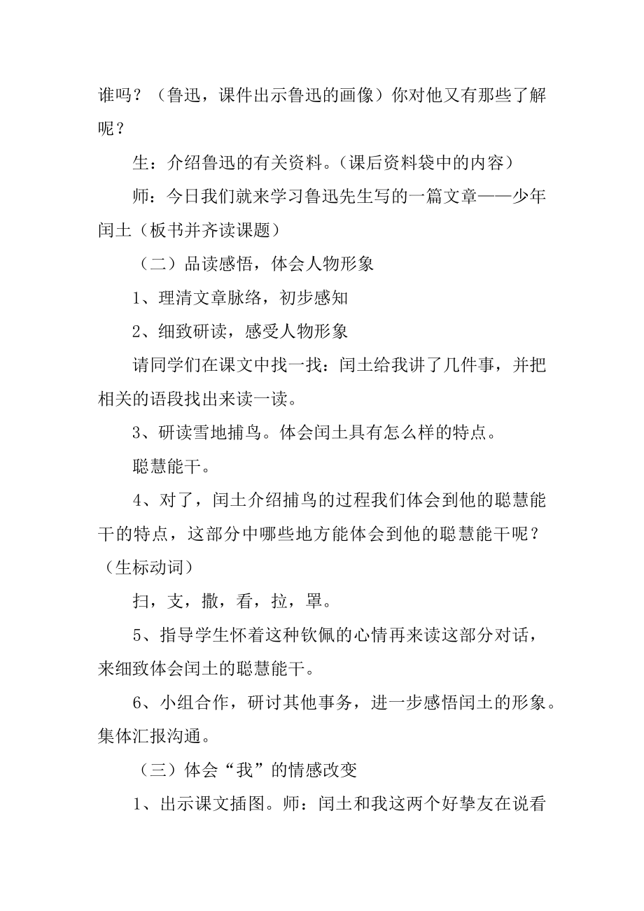 少年闰土优秀的教学设计范例.docx_第2页