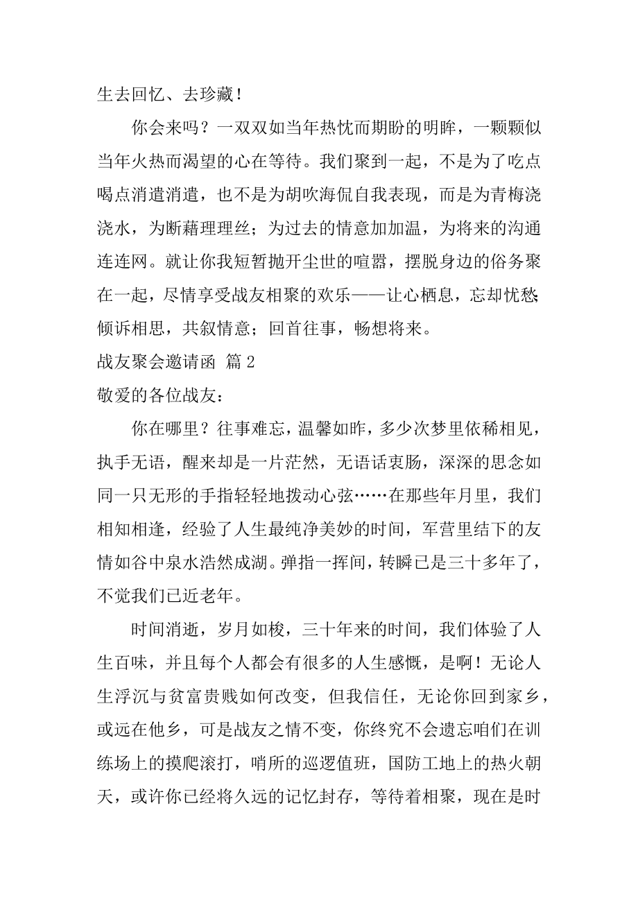 战友聚会邀请函最新.docx_第2页