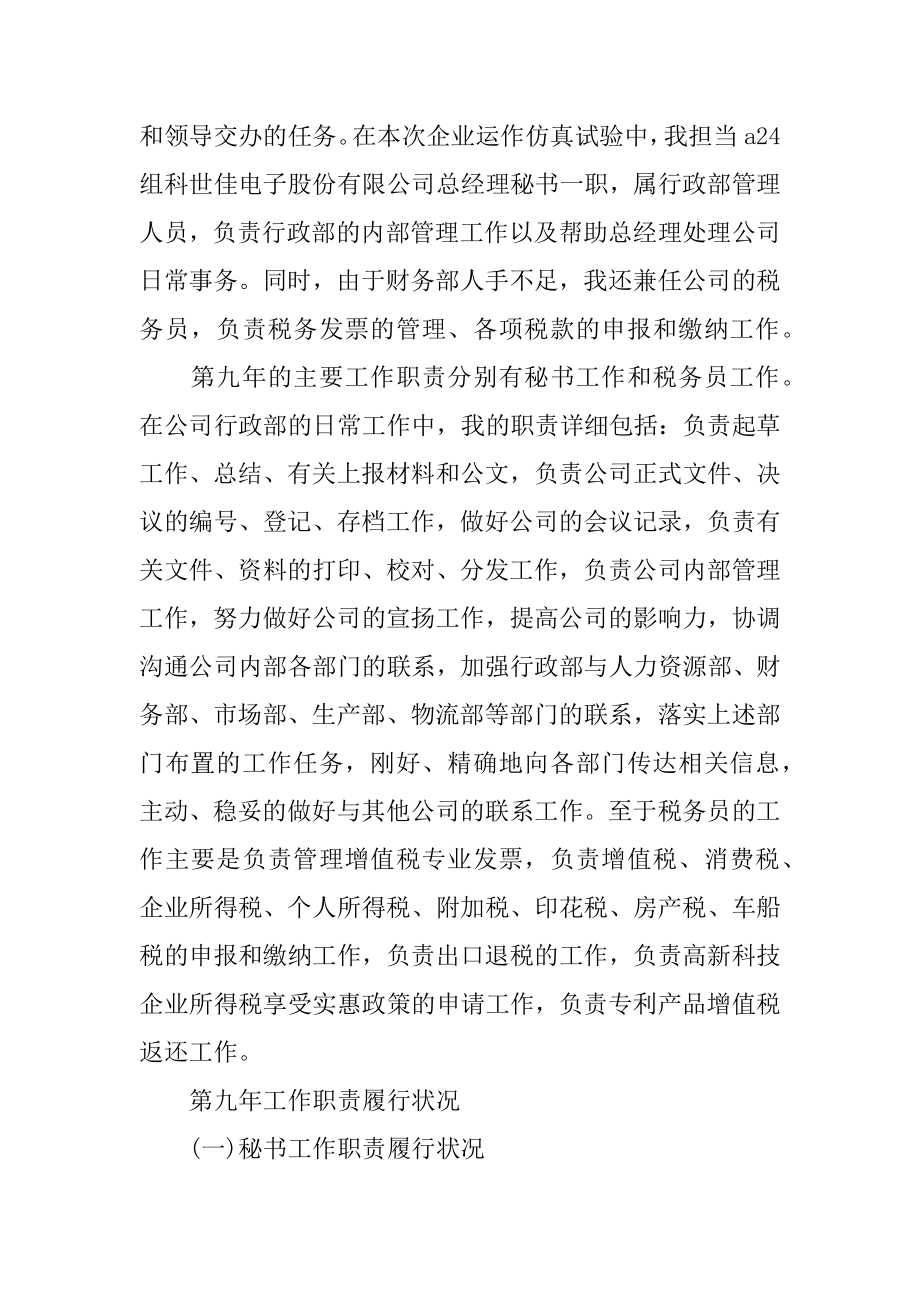 总经理秘书年终总结最新.docx_第2页