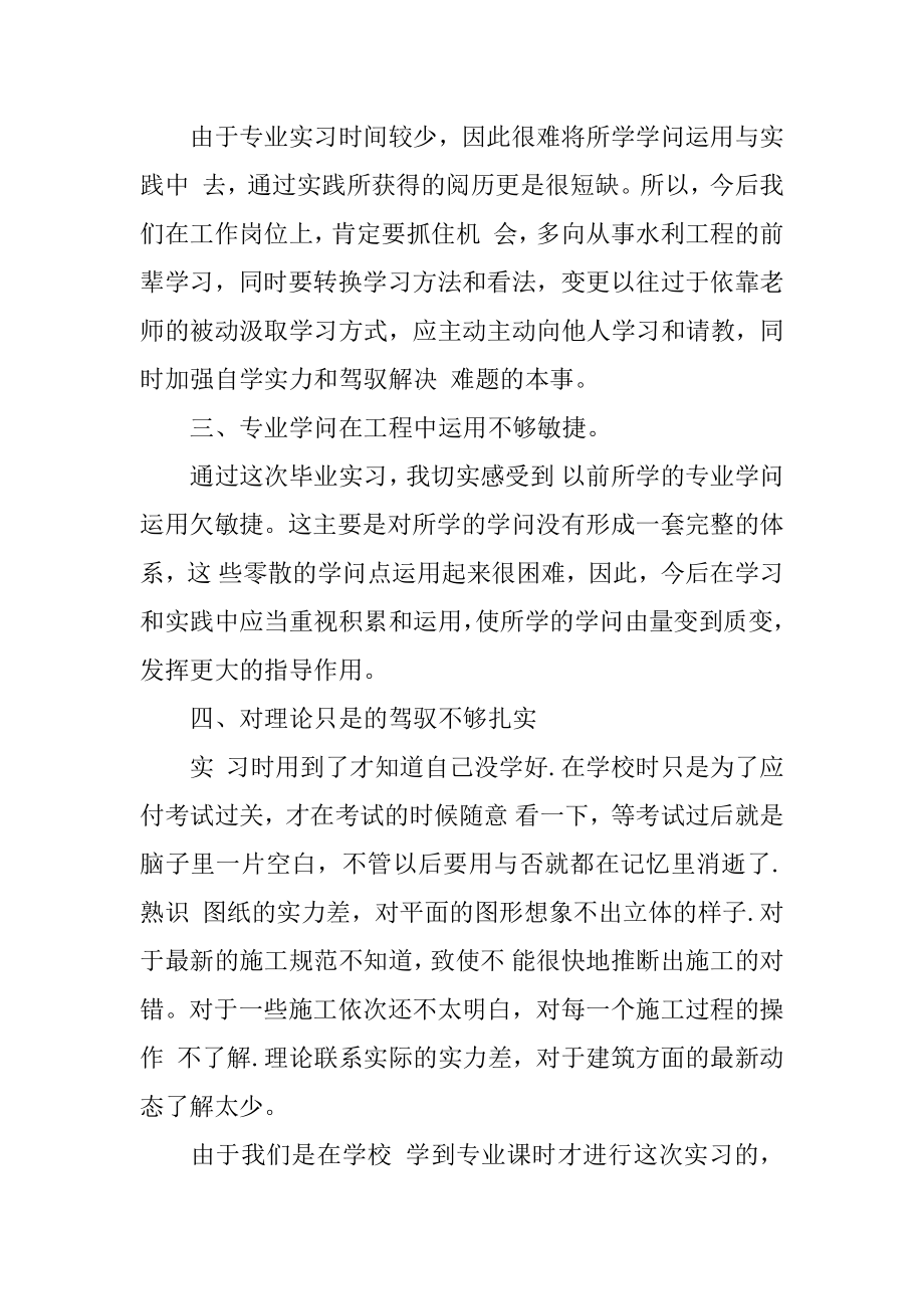 建筑材料的实习心得体会范文.docx_第2页