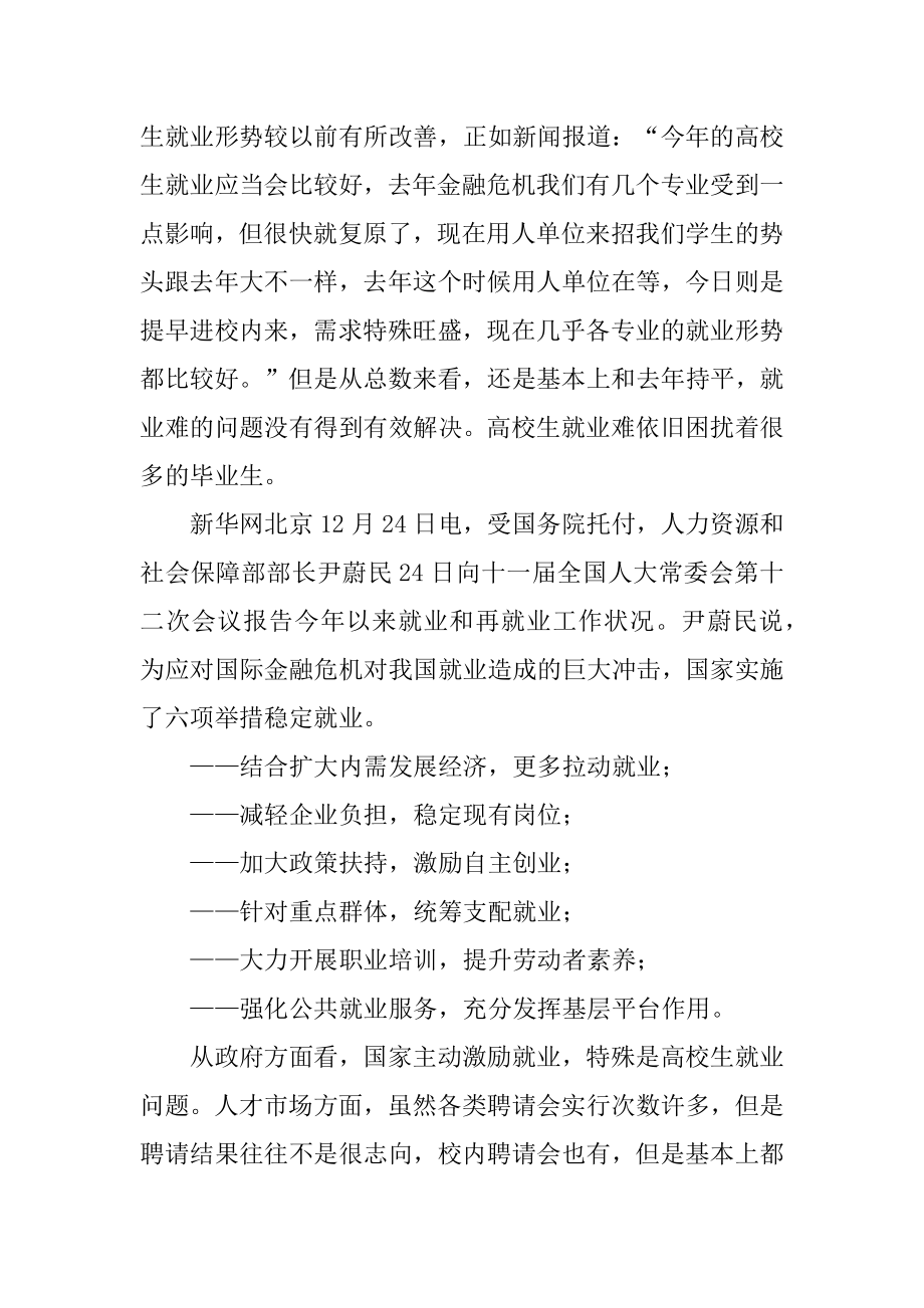 校园招聘会策划书精选.docx_第2页