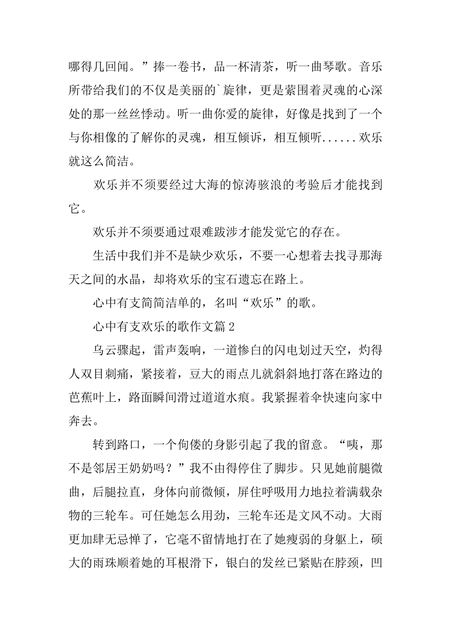 心中有支快乐的歌作文精编.docx_第2页