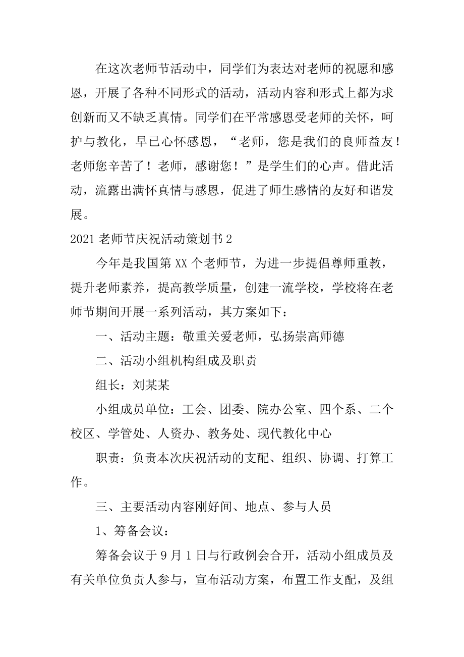 教师节庆祝活动策划书例文.docx_第2页