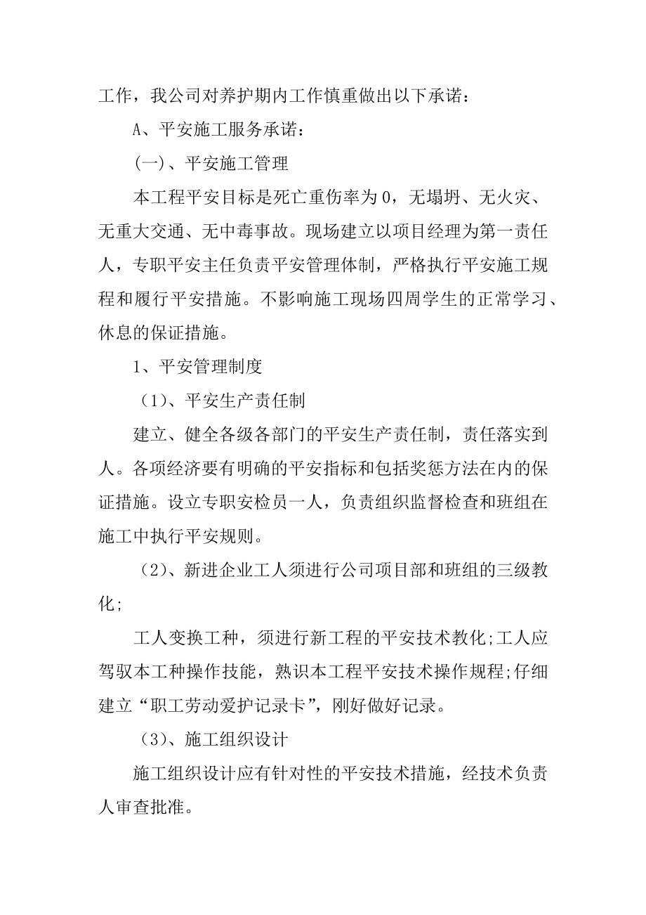 投标服务承诺书精编.docx_第2页