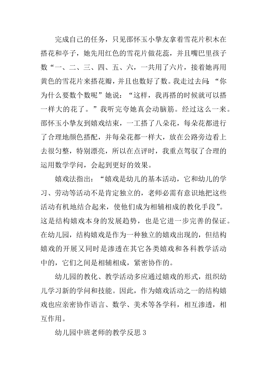 幼儿园中班教师的教学反思精选.docx_第2页