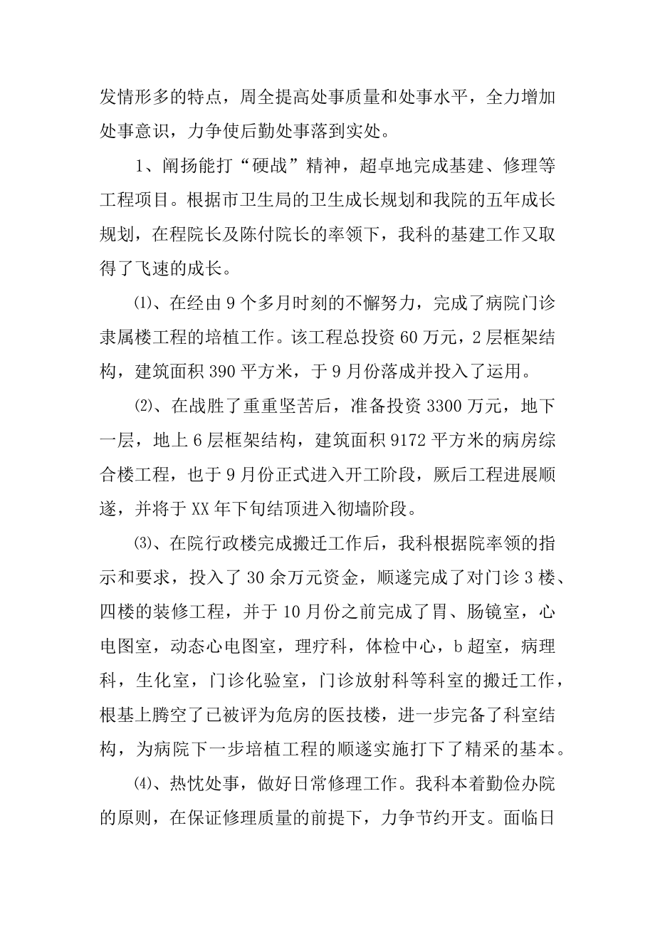 总务科长述职报告精品.docx_第2页