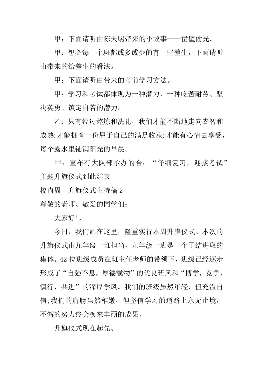 校园周一升旗仪式主持稿例文.docx_第2页